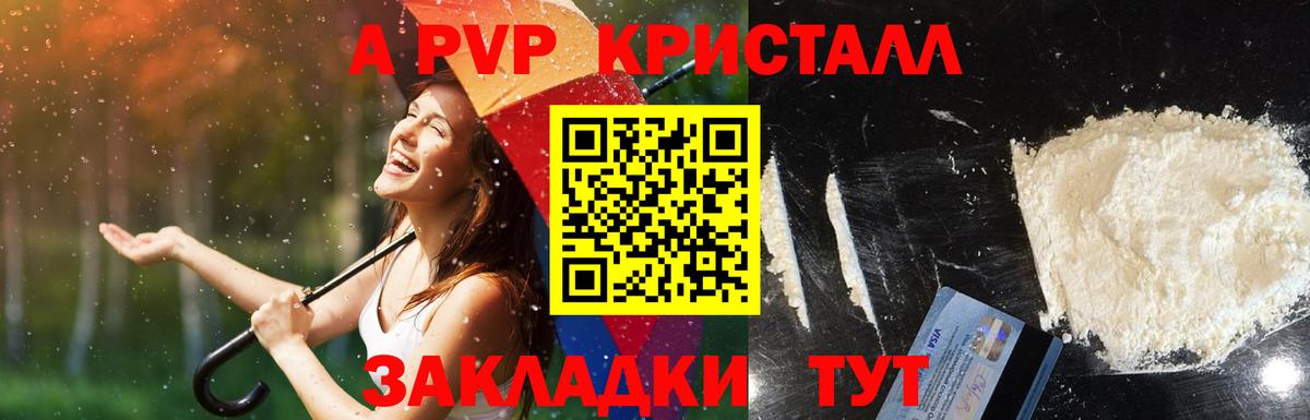 Новосибирск  A-PVP VHQ  Вход с VPN  Alpha PVP Crystall  Альфа ПВП Crystall 