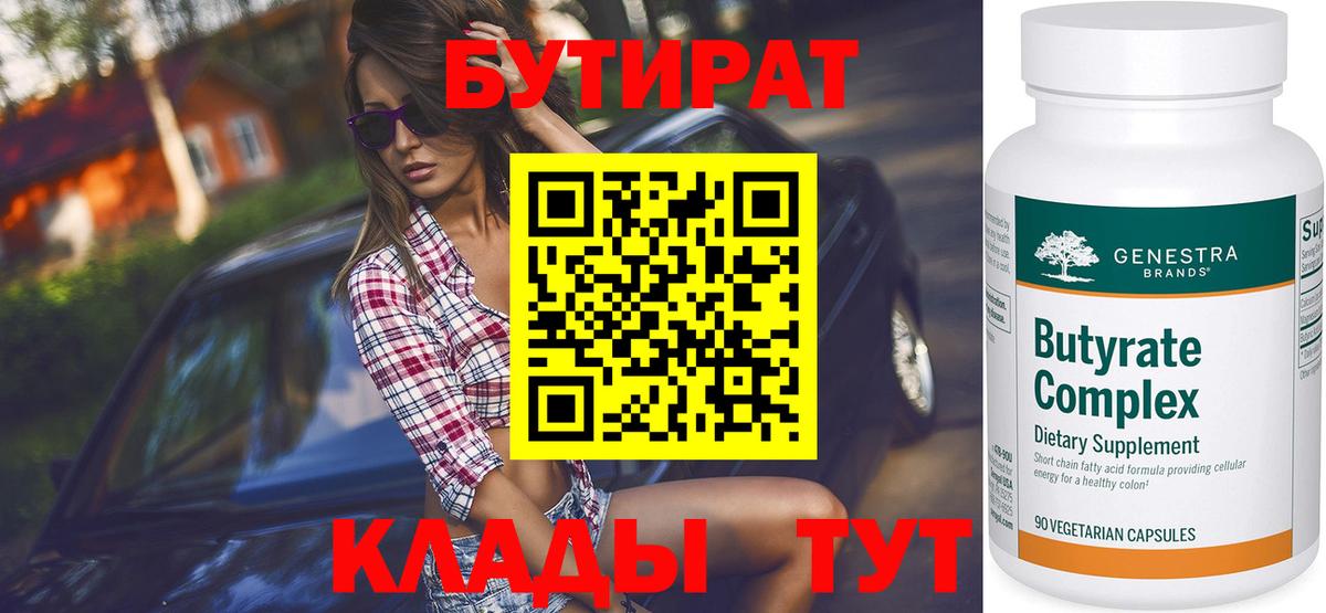 БУТИРАТ GHB Новосибирск