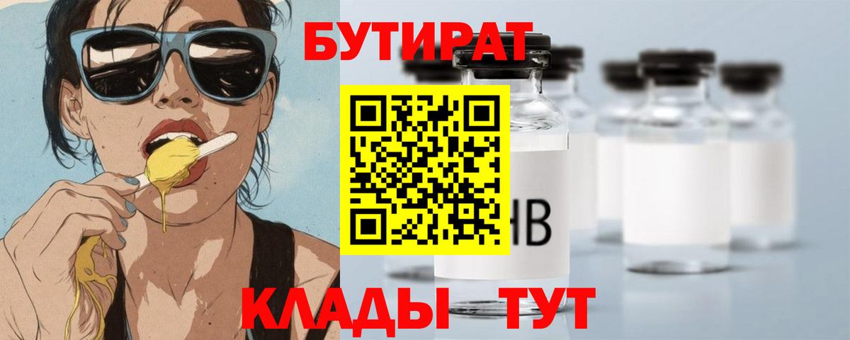 Новосибирск  БУТИРАТ бутик  Вход с VPN 