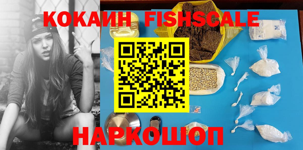 Кокаин Перу  Вход с VPN  наркотики  Cocaine  Новосибирск  COCAIN Fish Scale 
