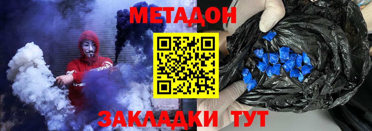 нарко площадка формула  МЕТАДОН кристалл  Вход с VPN  Метадон methadone  Новосибирск 